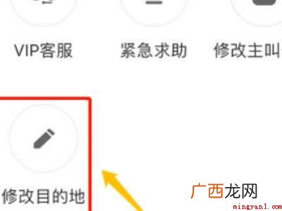 演示机型:Iphone 12 高德打车修改目的地在哪里