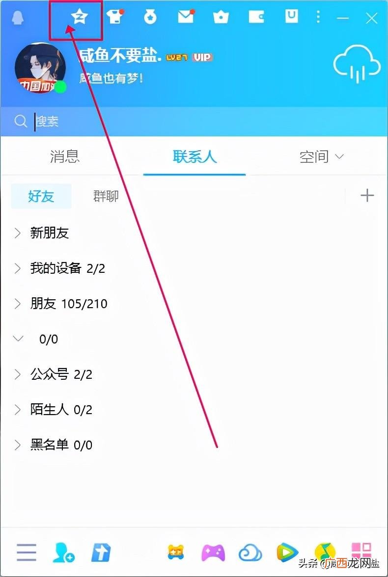 咋知道谁把你设为特别关心 qq特别关心怎么看关心我的人