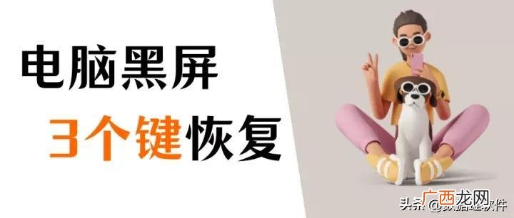 电脑黑屏按什么键恢复解决 笔记本电脑黑屏如何唤醒屏幕