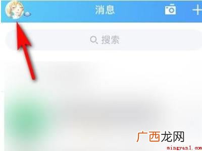 演示机型:Iphone 12 qq没有看点怎么设置