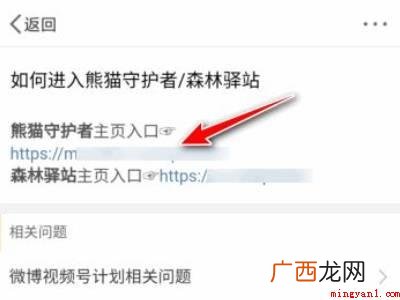 演示机型:Iphone 12 微博怎么养熊猫