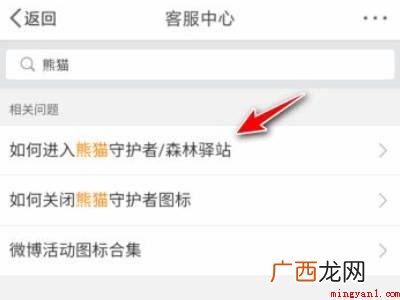 演示机型:Iphone 12 微博怎么养熊猫