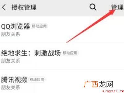 演示机型:Iphone 12 微信绑定的软件怎么解绑