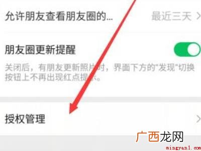 演示机型:Iphone 12 微信绑定的软件怎么解绑