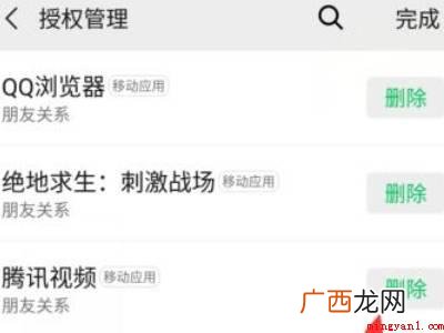 演示机型:Iphone 12 微信绑定的软件怎么解绑