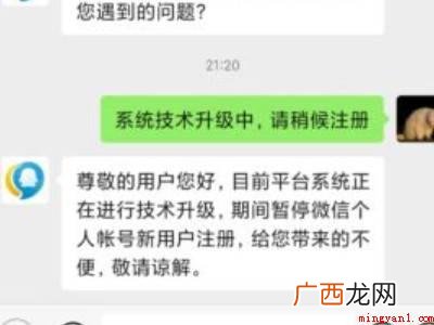 演示机型:Iphone 12 注册微信提示系统技术升级中怎么回事