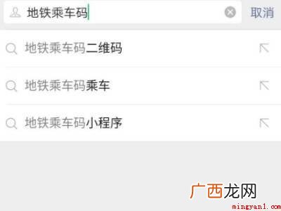 演示机型:Iphone 12 地铁乘车码在微信哪里