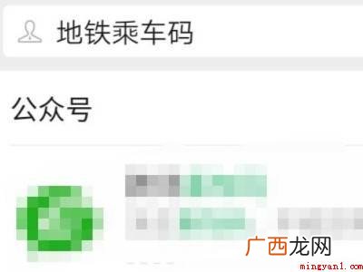 演示机型:Iphone 12 地铁乘车码在微信哪里