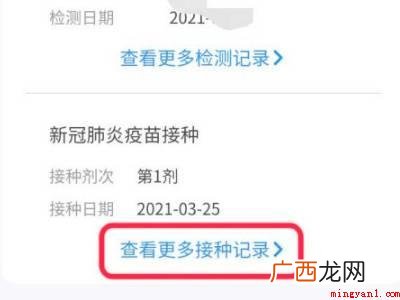 演示机型:Iphone 12 在微信上怎么查新冠疫苗接种记录