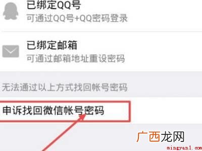 演示机型:Iphone 12 手机掉了微信密码忘了怎么找回