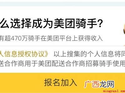 演示机型:Iphone 12 如何成为美团跑腿骑手