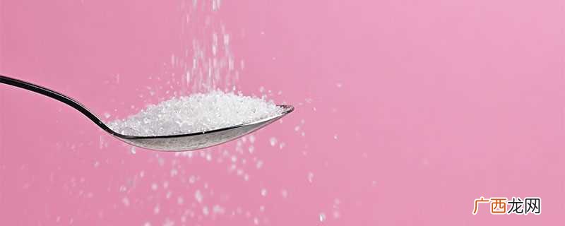 糖粉和细砂糖在物理形态、成分和用途方面不同 糖粉和细砂糖的区别