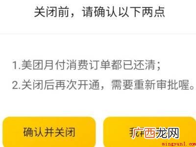 演示机型:Iphone 12 为什么不能关闭美团月付
