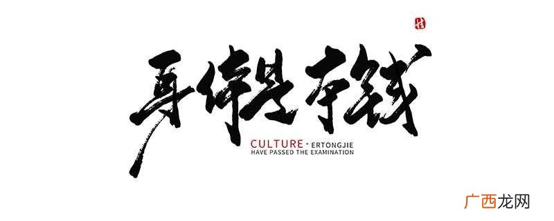 身体是革命的本钱是毛泽东说的 身体是革命的本钱是谁说的
