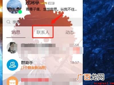 华为MateBook X中qq分组好友的具体操作步骤 qq如何分组好友