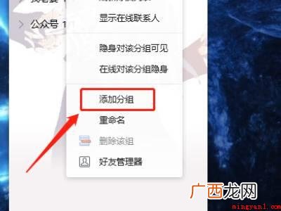 华为MateBook X中qq分组好友的具体操作步骤 qq如何分组好友