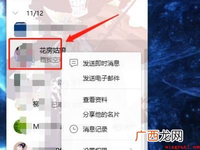华为MateBook X中qq分组好友的具体操作步骤 qq如何分组好友