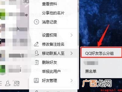 华为MateBook X中qq分组好友的具体操作步骤 qq如何分组好友