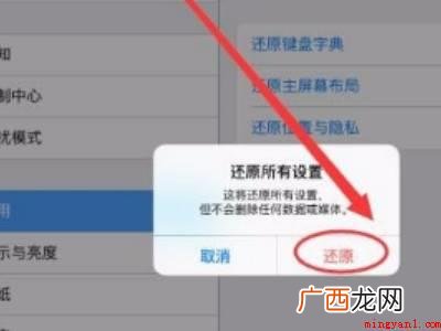 ipad重置系统的具体操作步骤 ipad重置系统