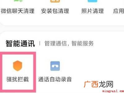 小米拦截短信在哪看的具体操作步骤 小米拦截短信在哪看