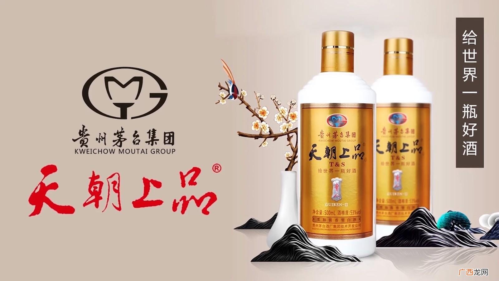 天朝上品贵人酒喝着怎么样 天朝上品是纯粮食酒吗