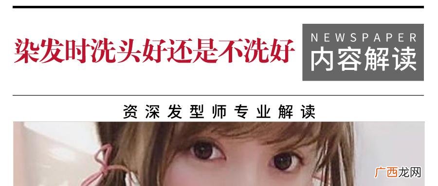 染发前最好几天不洗头 染发前要不要洗头