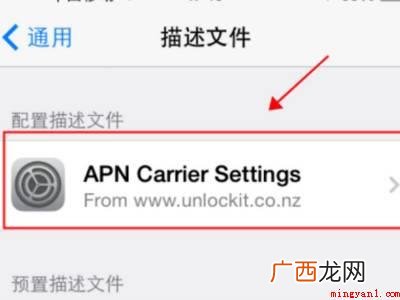 苹果apn设置在哪儿的具体操作步骤 苹果apn设置在哪儿