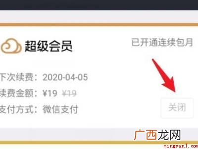 演示机型:Iphone 12 腾讯微云自动续费怎么关