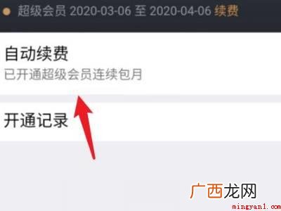 演示机型:Iphone 12 腾讯微云自动续费怎么关