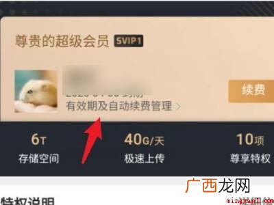 演示机型:Iphone 12 腾讯微云自动续费怎么关