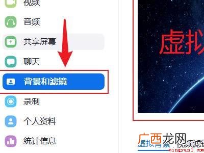 华为MateBook X中设置zoom背景的具体操作步骤 zoom背景怎么设置