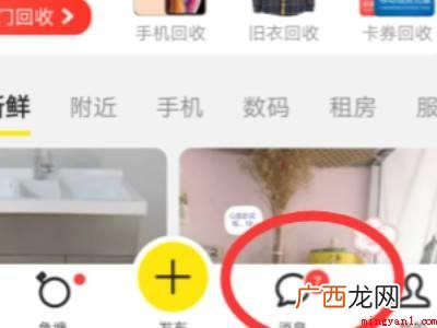 演示机型:Iphone 12 闲鱼怎么提醒对方上线