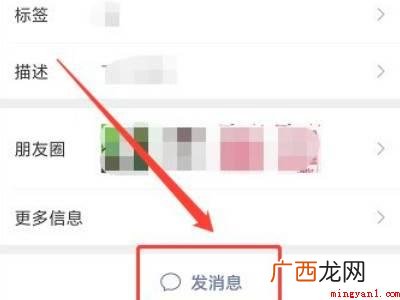 演示机型:Iphone 12 微信怎么设置免打扰好友