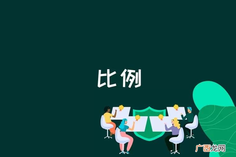 数据被分成K个部分的数据与全部数据之比 比例是什么
