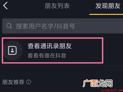 演示机型:Iphone 12 抖音怎么加通讯录好友