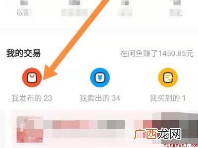 演示机型:Iphone 12 闲鱼主页商品删不掉