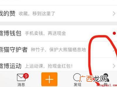 演示机型:Iphone 12 微博怎么切换账号
