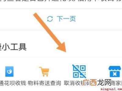 演示机型:Iphone 12 支付宝如何停用收款码
