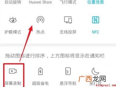 华为nova4e下拉没有屏幕录制的具体操作步骤 华为nova4e下拉没有屏幕录制