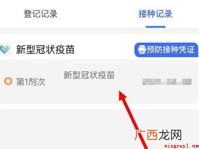 演示机型:Iphone 12 如何查找疫苗接种凭证