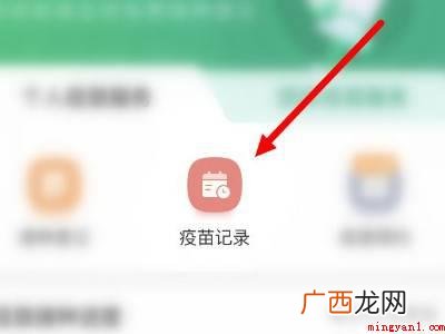 演示机型:Iphone 12 如何查找疫苗接种凭证