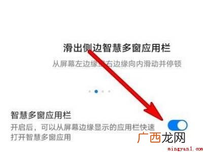 智慧多窗怎么设置的具体操作步骤 智慧多窗怎么设置
