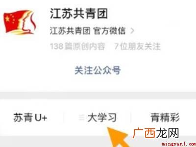 演示机型:Iphone 12 怎样登录青年大学习