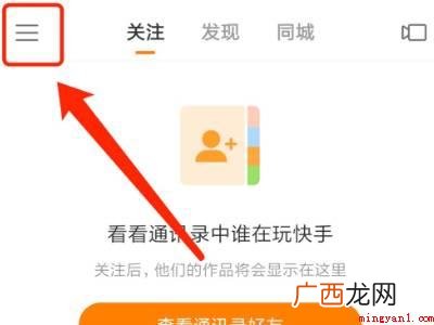 演示机型:Iphone 12 快手怎么添加第三个账号