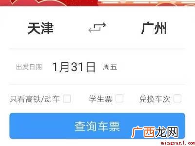 演示机型:Iphone 12 怎么查询铁路是否停运