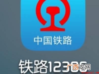 演示机型:Iphone 12 怎么查询铁路是否停运
