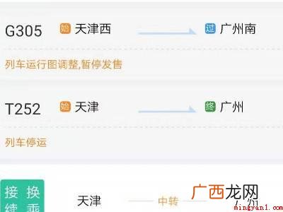 演示机型:Iphone 12 怎么查询铁路是否停运