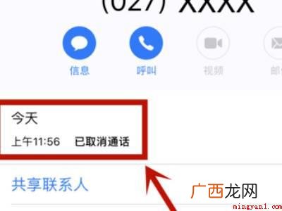 已取消通话是谁挂的具体操作步骤 已取消通话是谁挂的