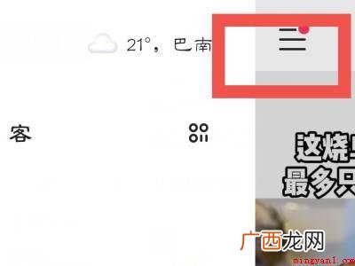 演示机型:Iphone 12 快手夜间模式怎么设置