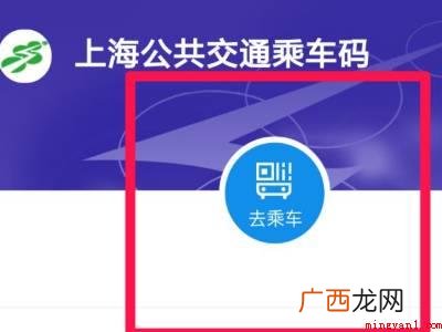 演示机型:Iphone 12 上海公交如何扫码乘车